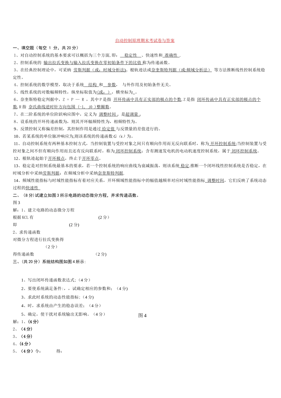 自动控制原理期末考试卷与答案_第1页