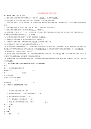 自动控制原理期末考试卷与答案