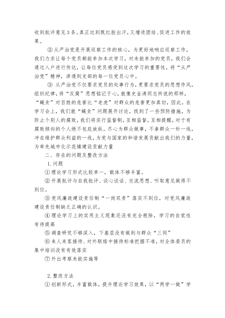 年度基层党建工作述职报告 社区党支部书记_第3页