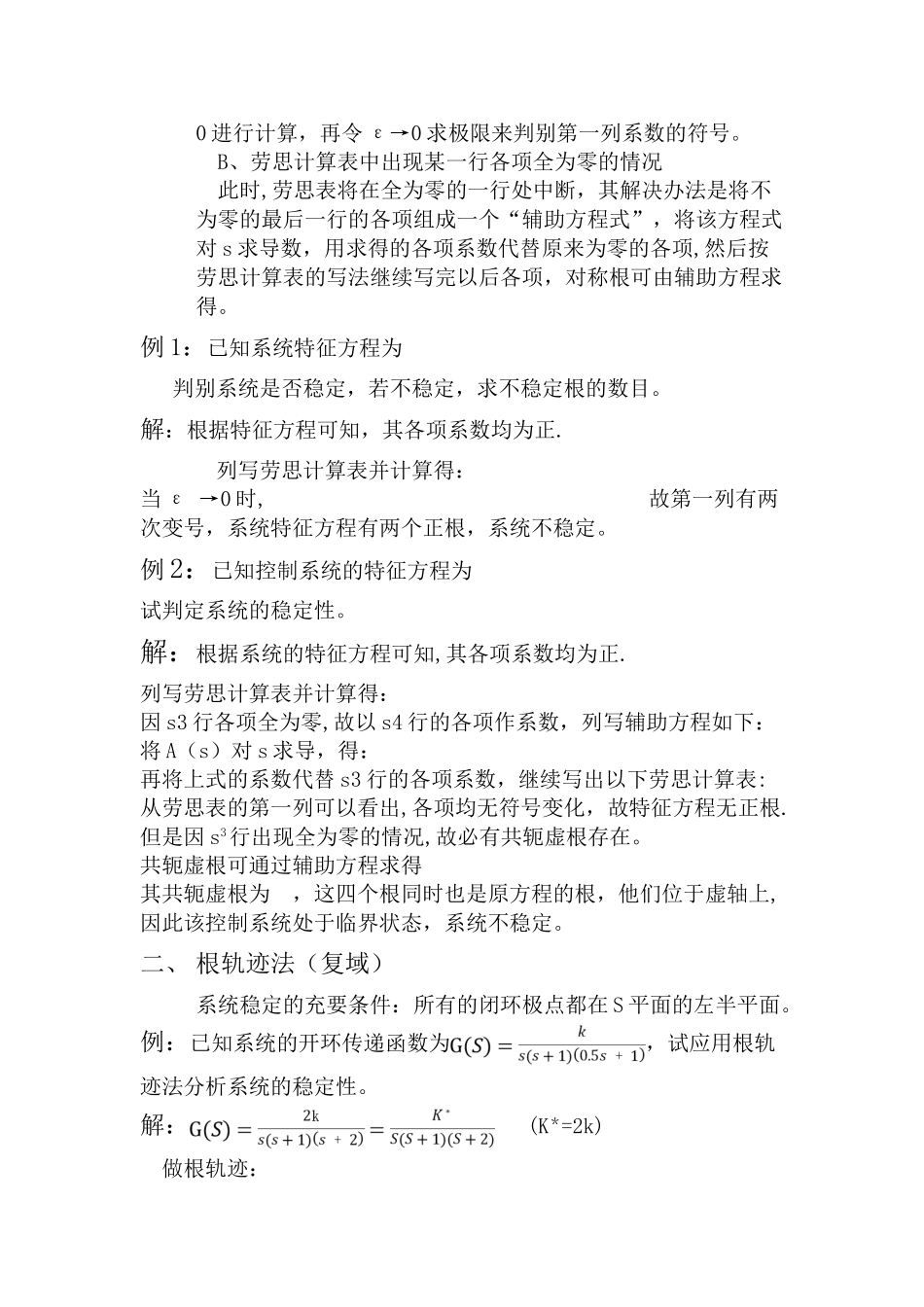 自动控制原理总结之判断系统稳定性方法_第2页