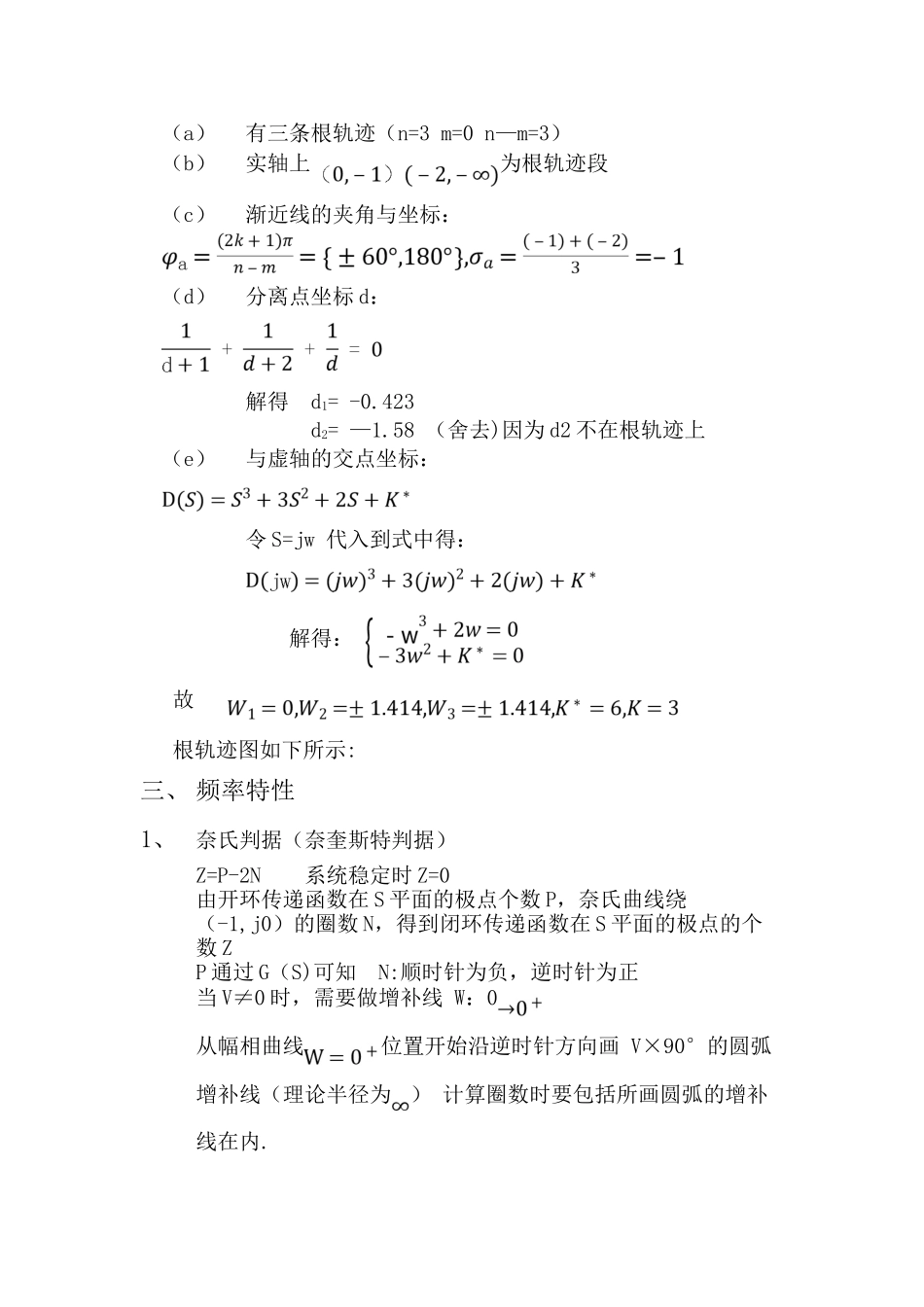 自动控制原理总结之判断系统稳定性方法_第3页