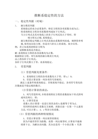自动控制原理总结之判断系统稳定性方法