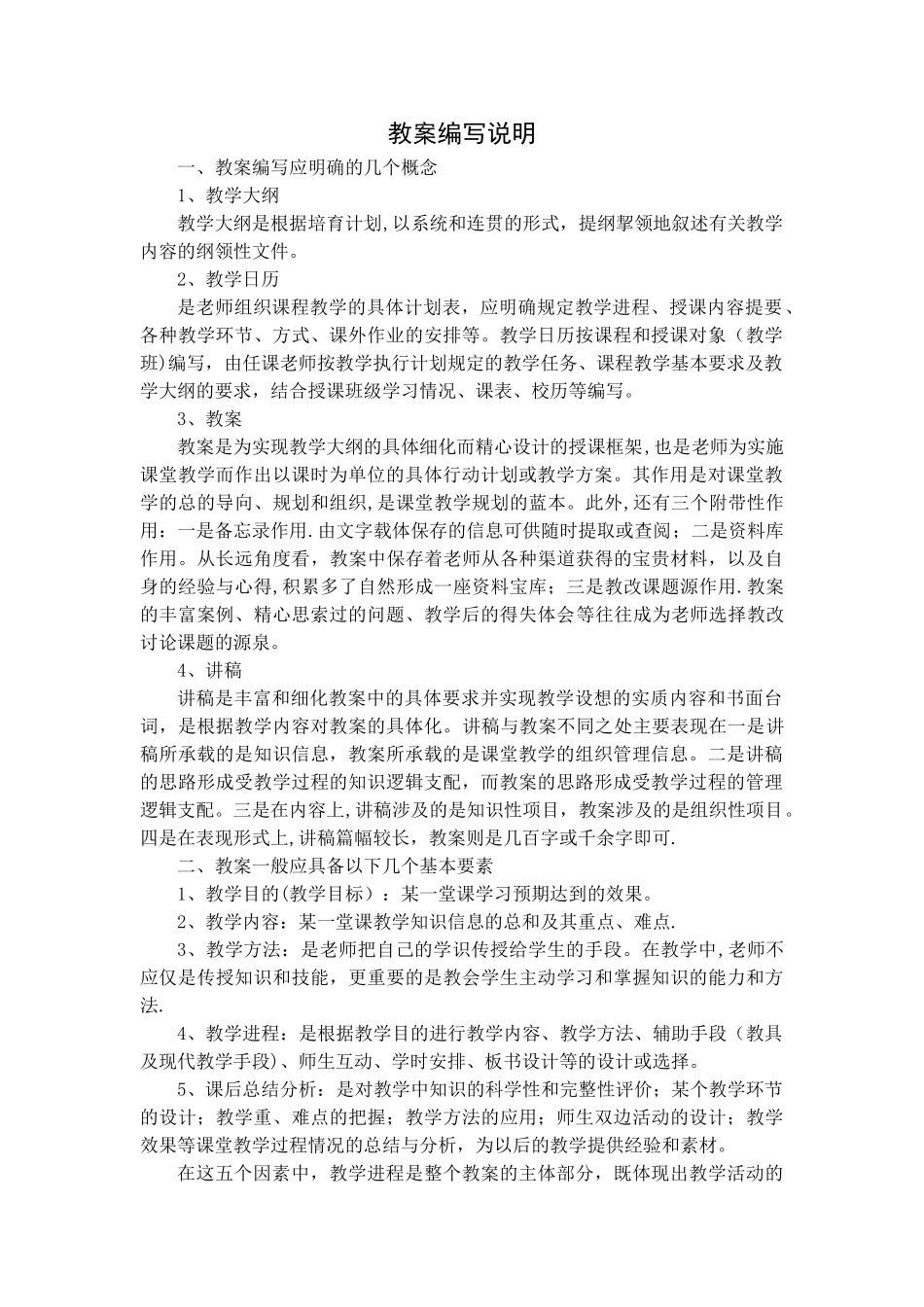 自动控制原理教案.._第2页