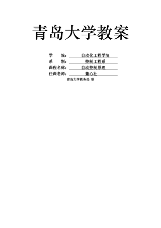 自动控制原理教案..