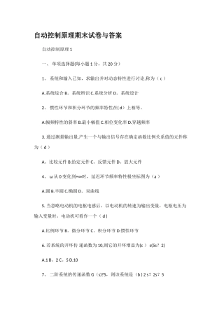 自动控制原理期末试卷与答案