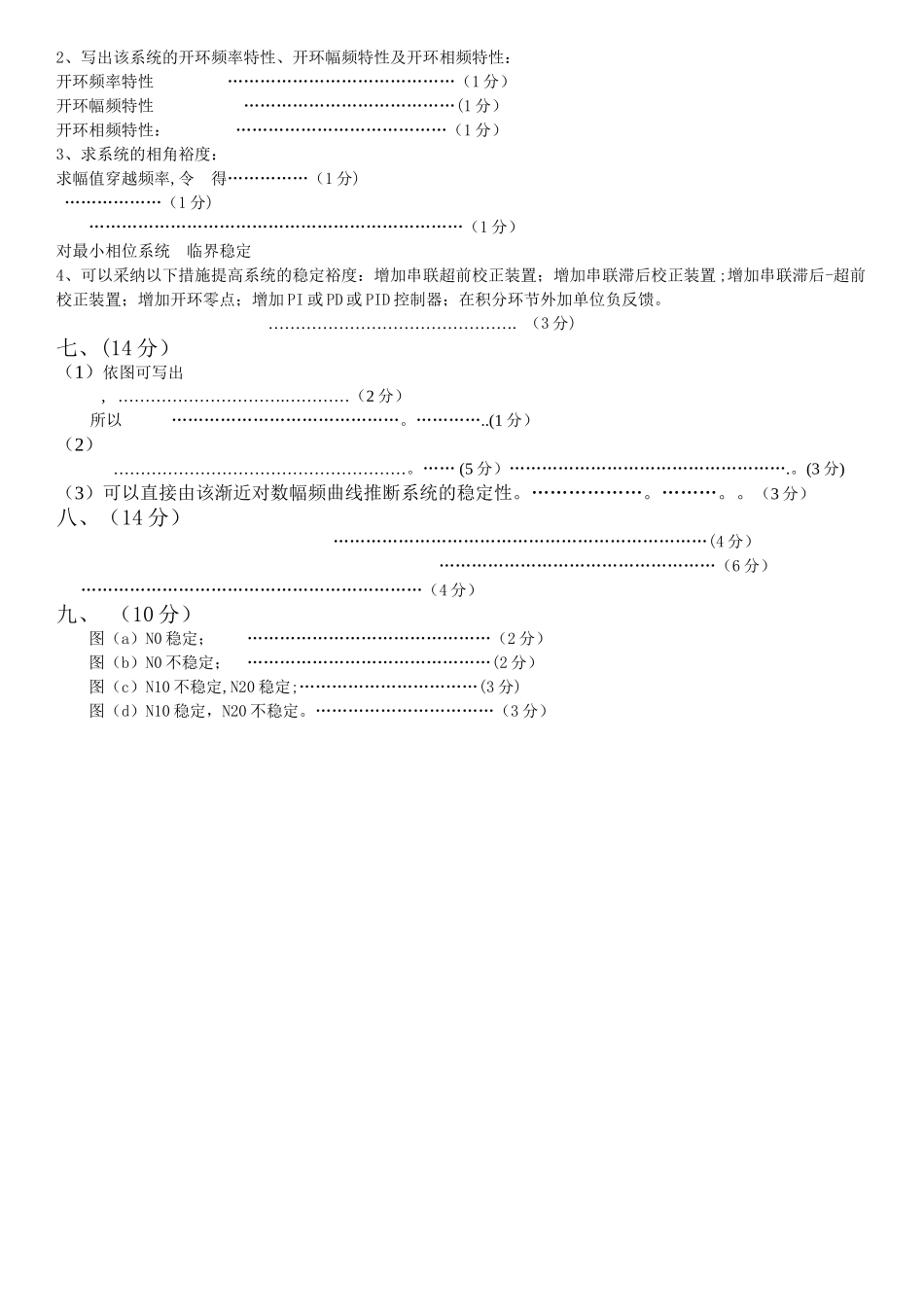 自动控制原理期末考试题A卷_第3页