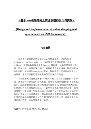 基于ssm框架的网上商城系统的设计与实现