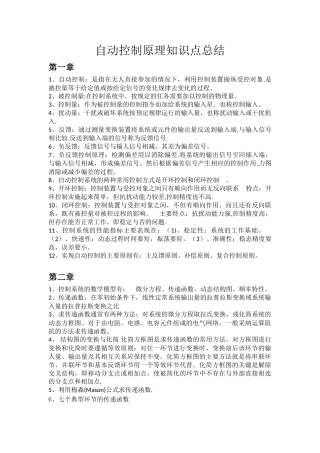 自动控制原理知识点总结1-3章