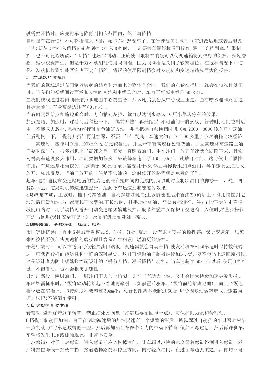 自动挡汽车驾驶技巧总结_第2页