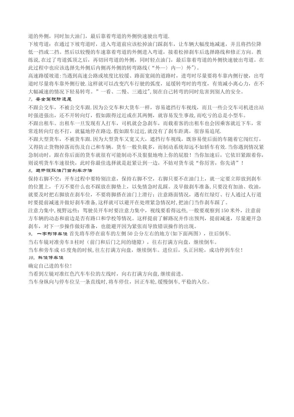 自动挡汽车驾驶技巧总结_第3页