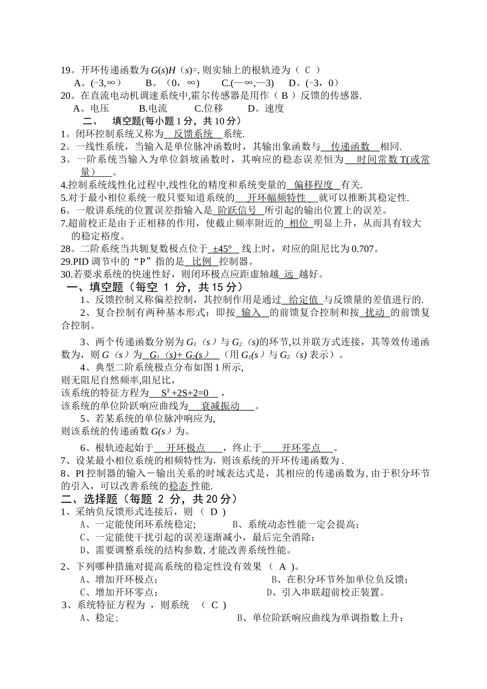 自动控制原理试题及答案_第2页