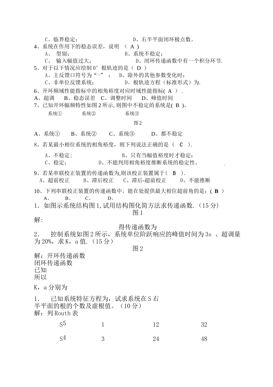 自动控制原理试题及答案_第3页