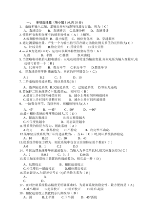 自动控制原理试题及答案