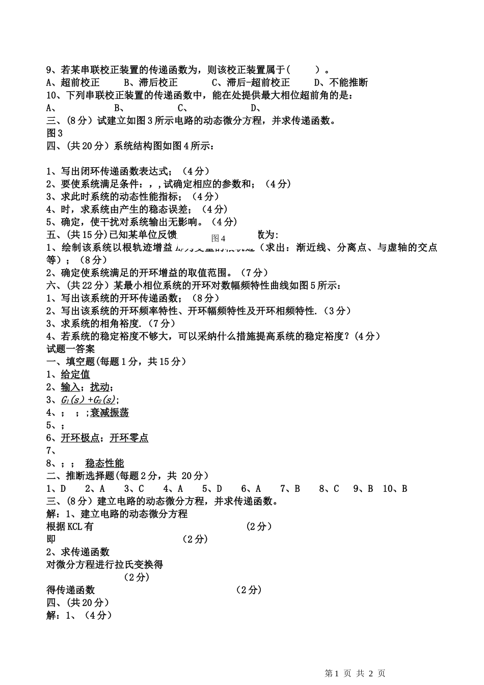 自动控制原理试卷及答案_第2页