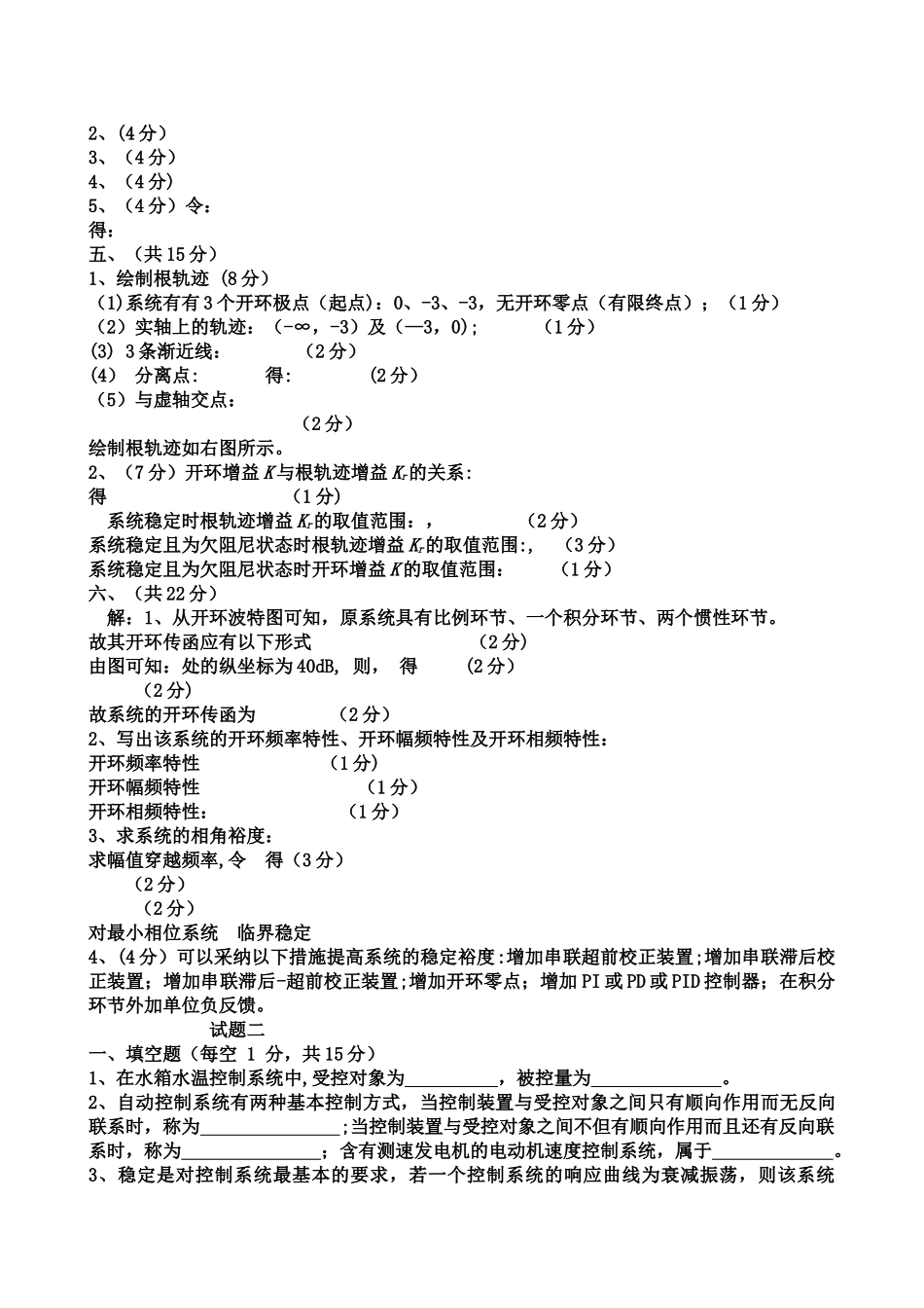 自动控制原理试卷及答案_第3页