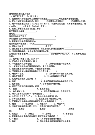自动控制原理试卷及答案