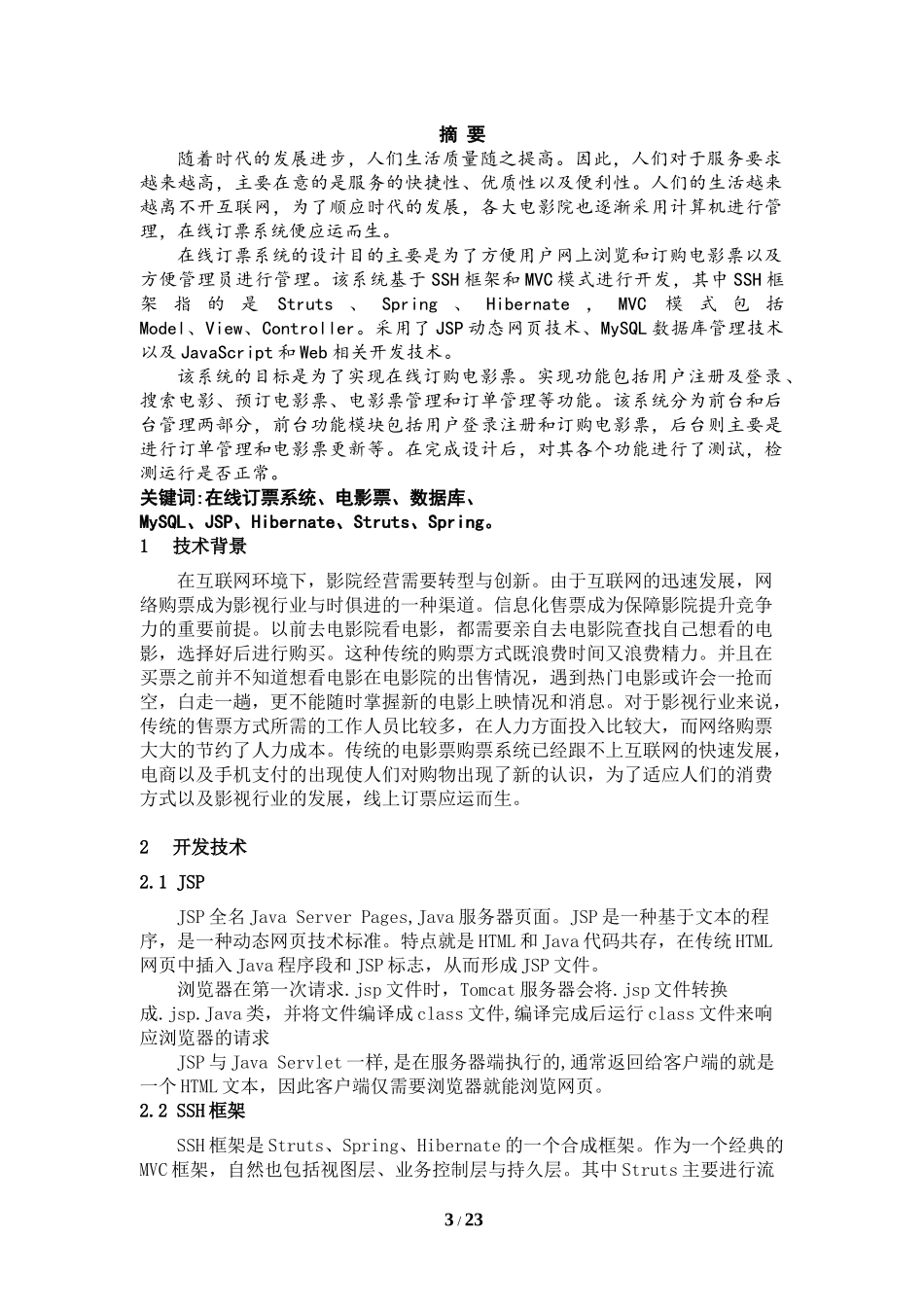 基于ssh在线订票系统的设计与实现论文设计_第3页