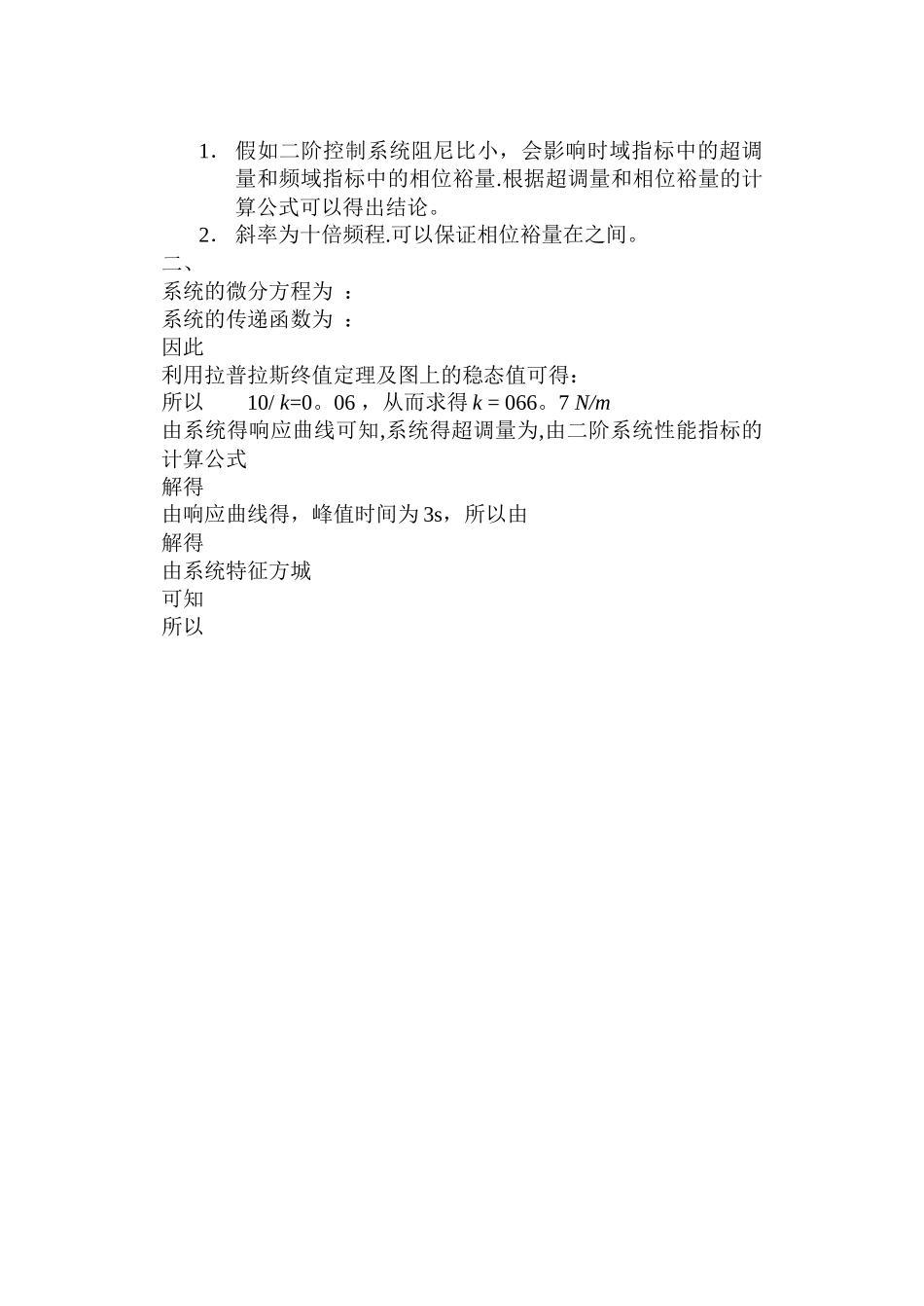 自动控制原理试题及答案_第2页