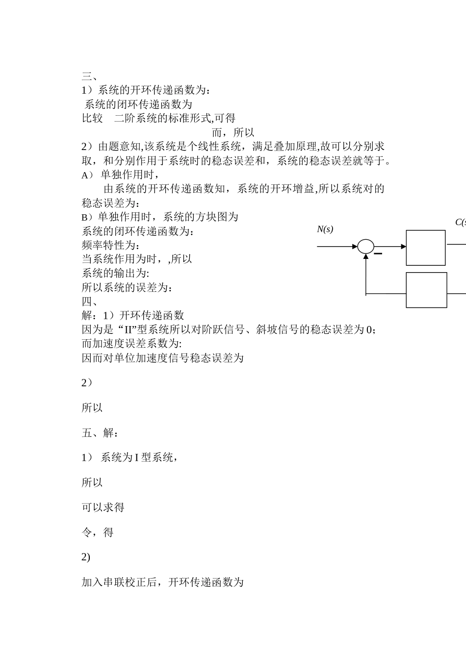 自动控制原理试题及答案_第3页