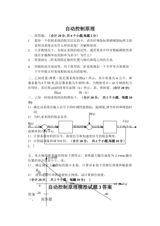 自动控制原理试题及答案
