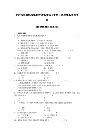 自动控制工程基础复习题附答案