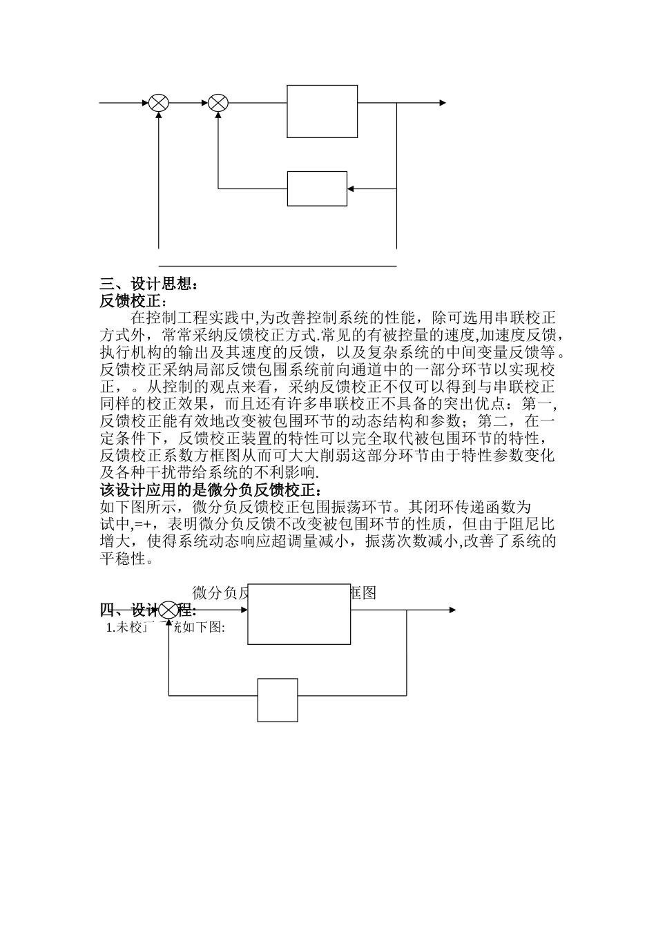 自动控制原理课程设计-速度伺服控制系统设计_第2页