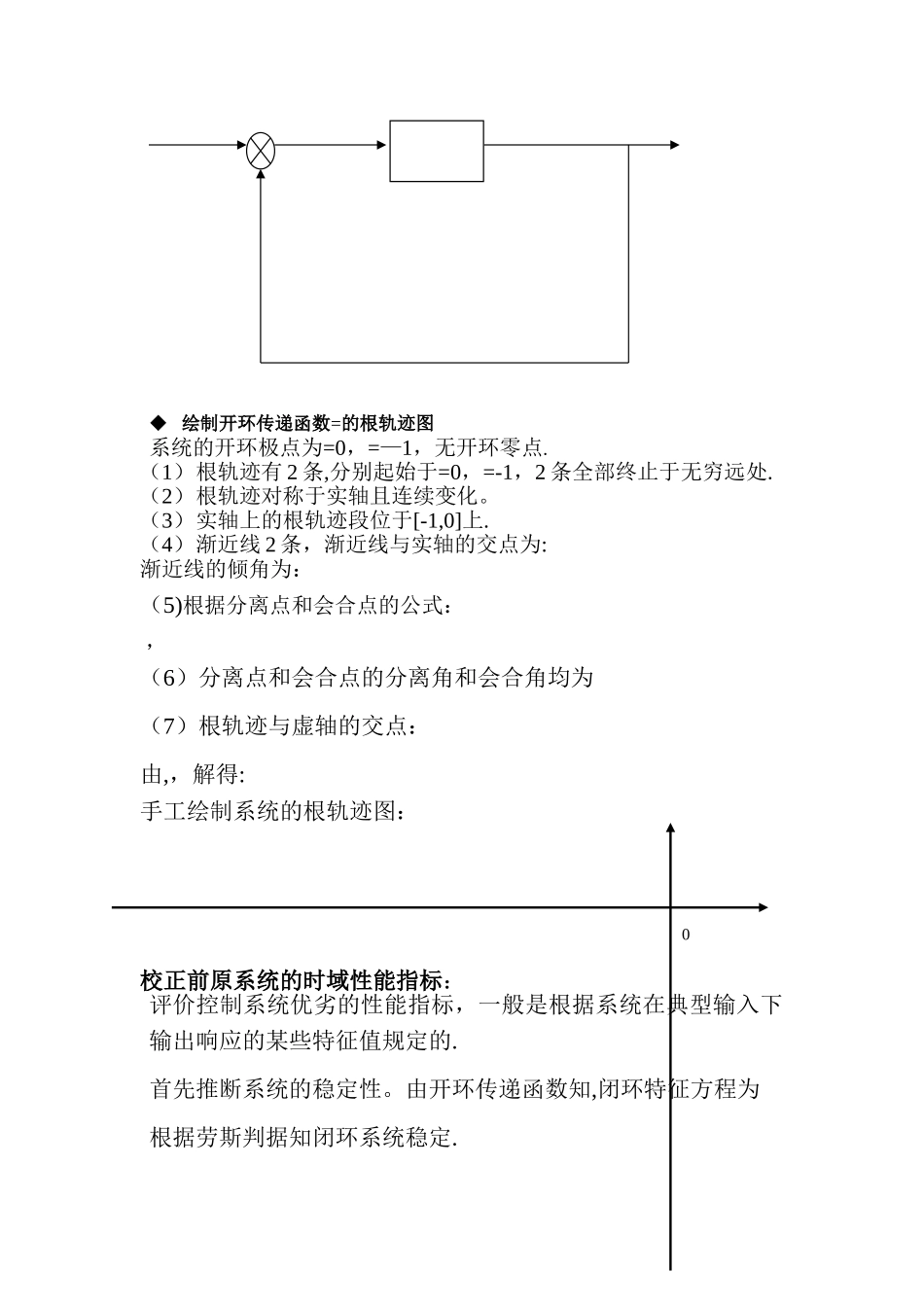 自动控制原理课程设计-速度伺服控制系统设计_第3页