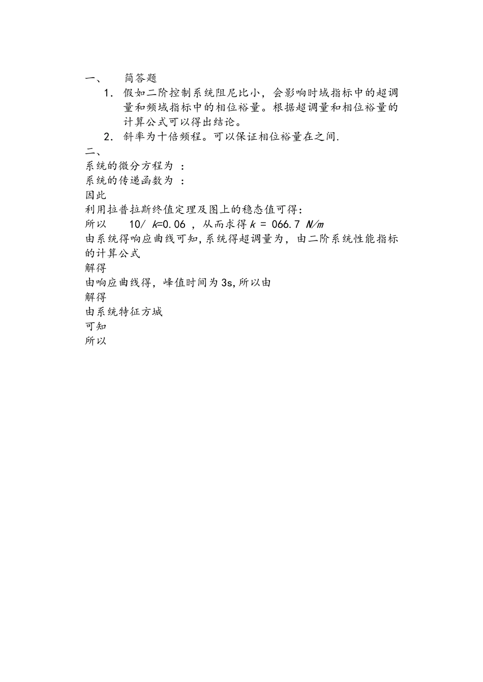 自动控制原理试题及答案解析_第2页