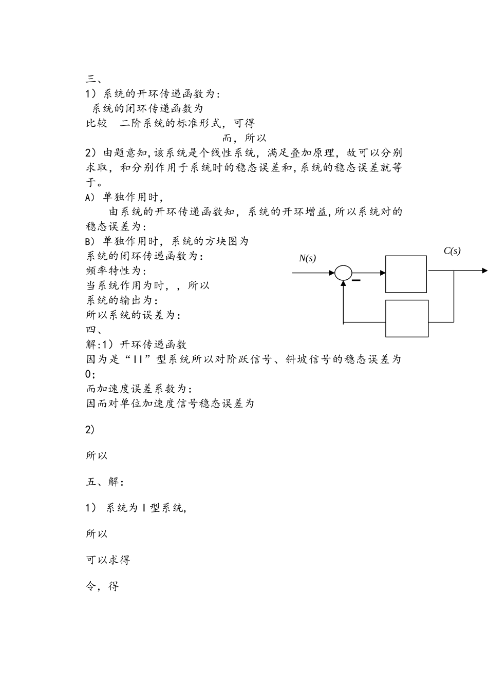 自动控制原理试题及答案解析_第3页