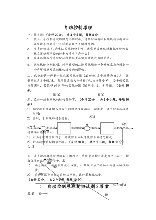 自动控制原理试题及答案解析