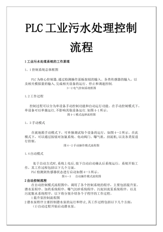 自动控制流程图