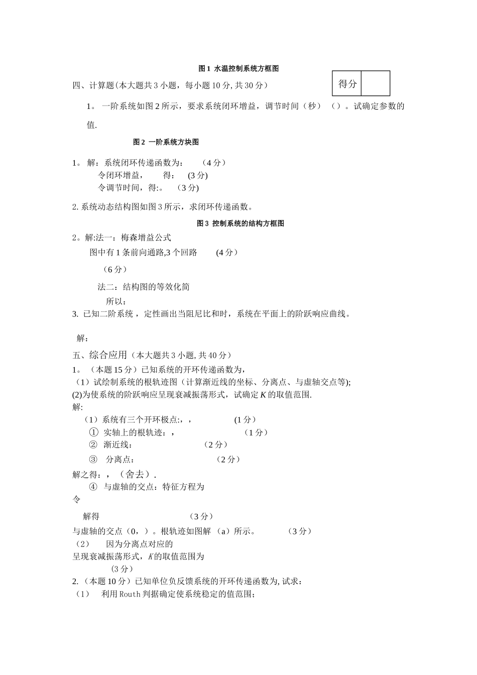 自动控制原理期末考试题_第2页