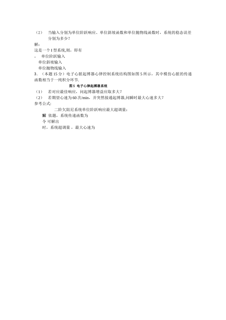 自动控制原理期末考试题_第3页