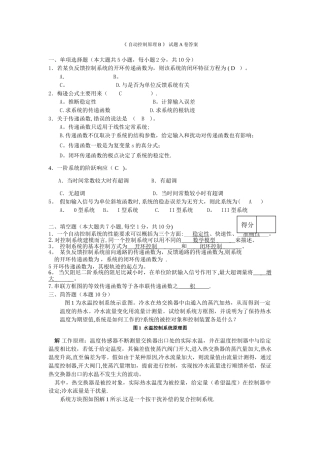 自动控制原理期末考试题