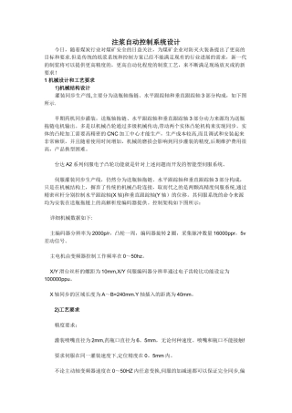 自动控制系统设计