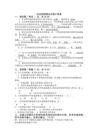 自动控制理论试卷B答案