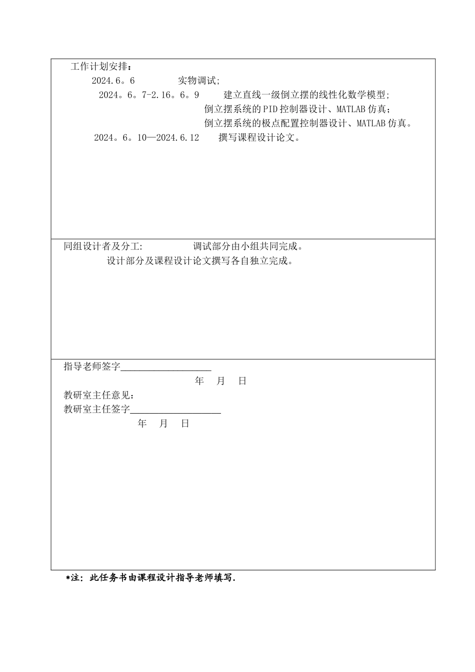 自动控制系统课程设计说明书_第3页