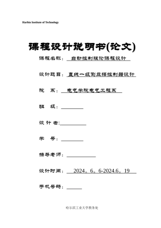 自动控制系统课程设计说明书