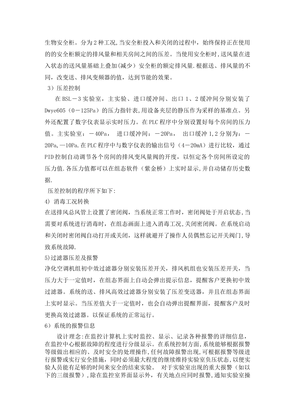 自动控制系统在生物安全三级实验室中的应用_第3页