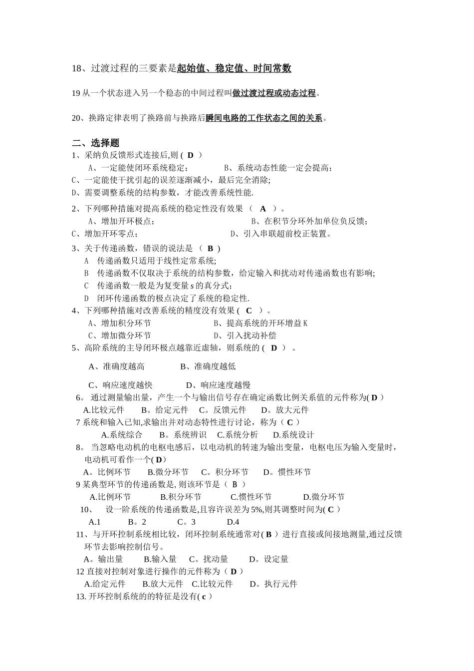 自动控制原理试卷与答案_第2页