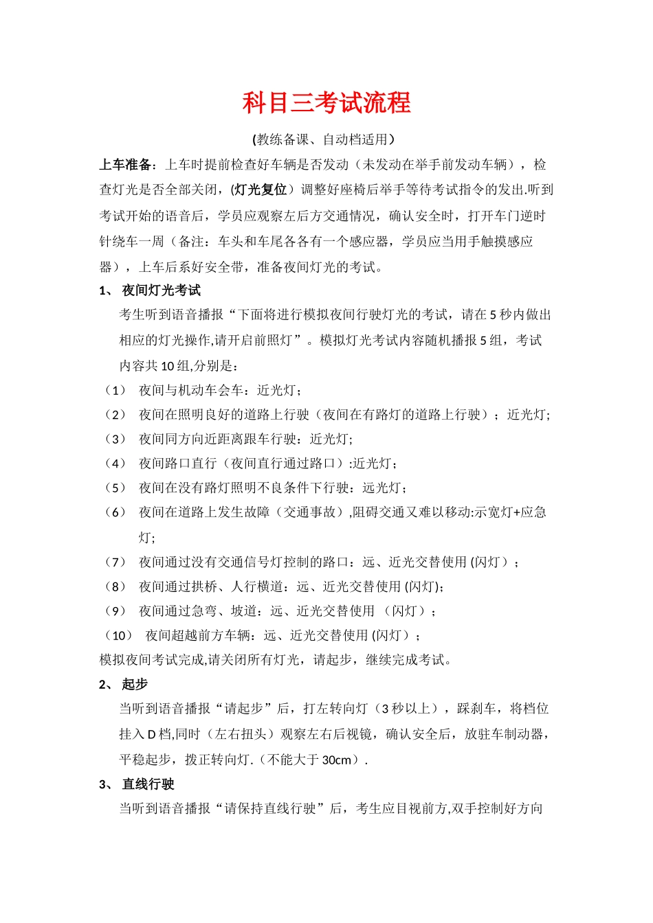 自动档科目三考试流程_第1页