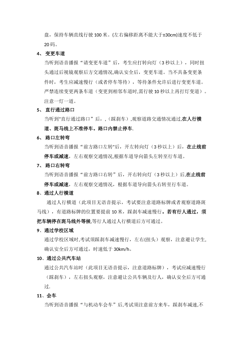 自动档科目三考试流程_第2页