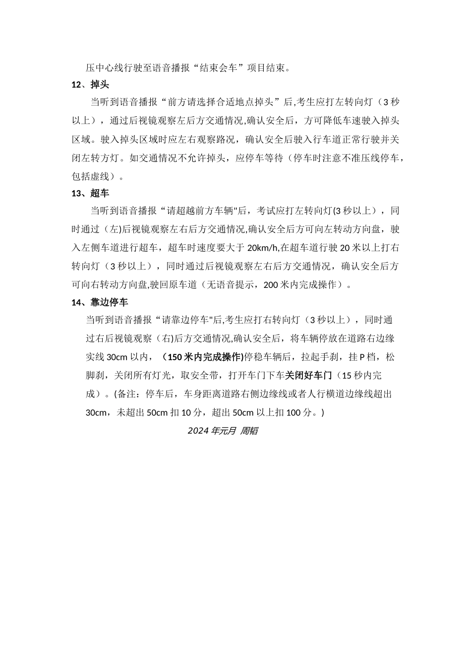 自动档科目三考试流程_第3页