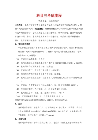自动档科目三考试流程