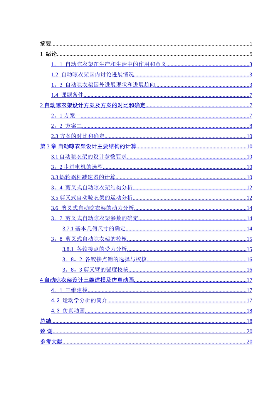 自动晾衣架毕业设计说明书_第2页