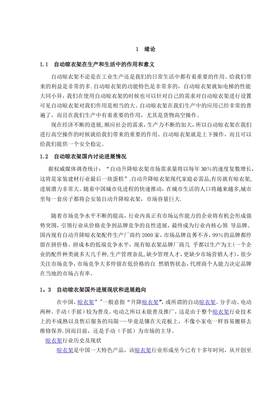 自动晾衣架毕业设计说明书_第3页