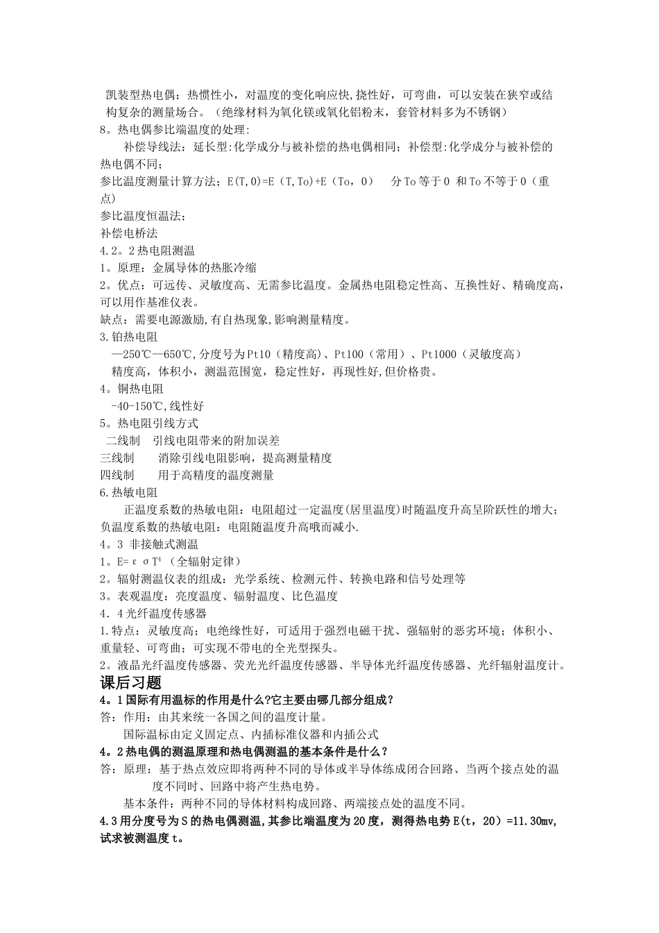 自动检测技术及仪表控制系统课后习题及复习资料_第3页