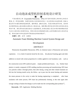 自动泡沫成型机控制系统设计