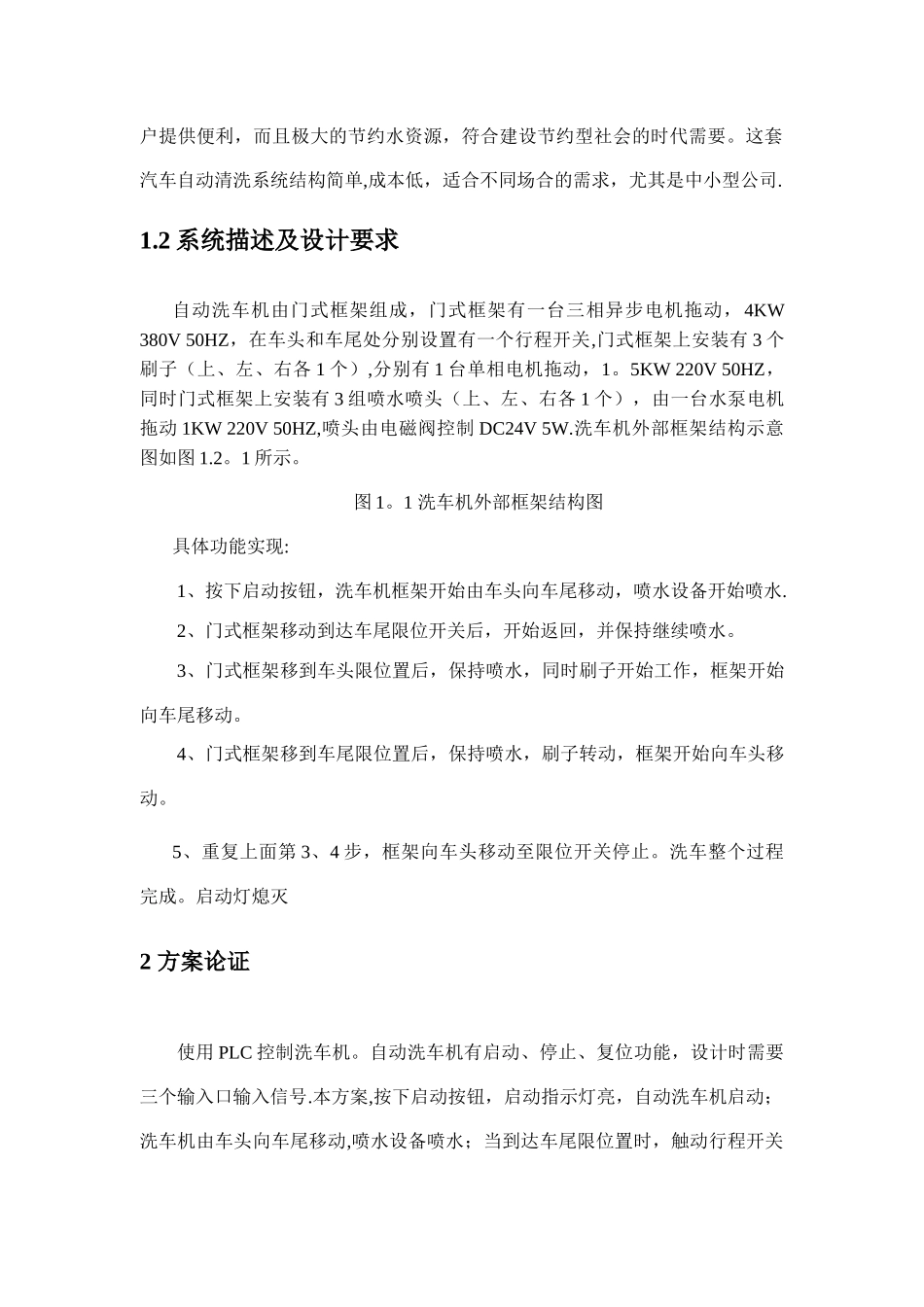 自动洗车机电气控制系统设计_第2页