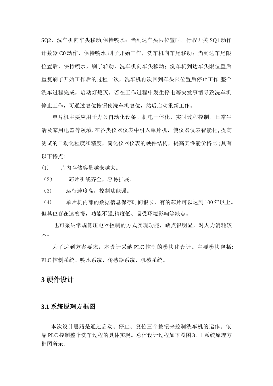自动洗车机电气控制系统设计_第3页
